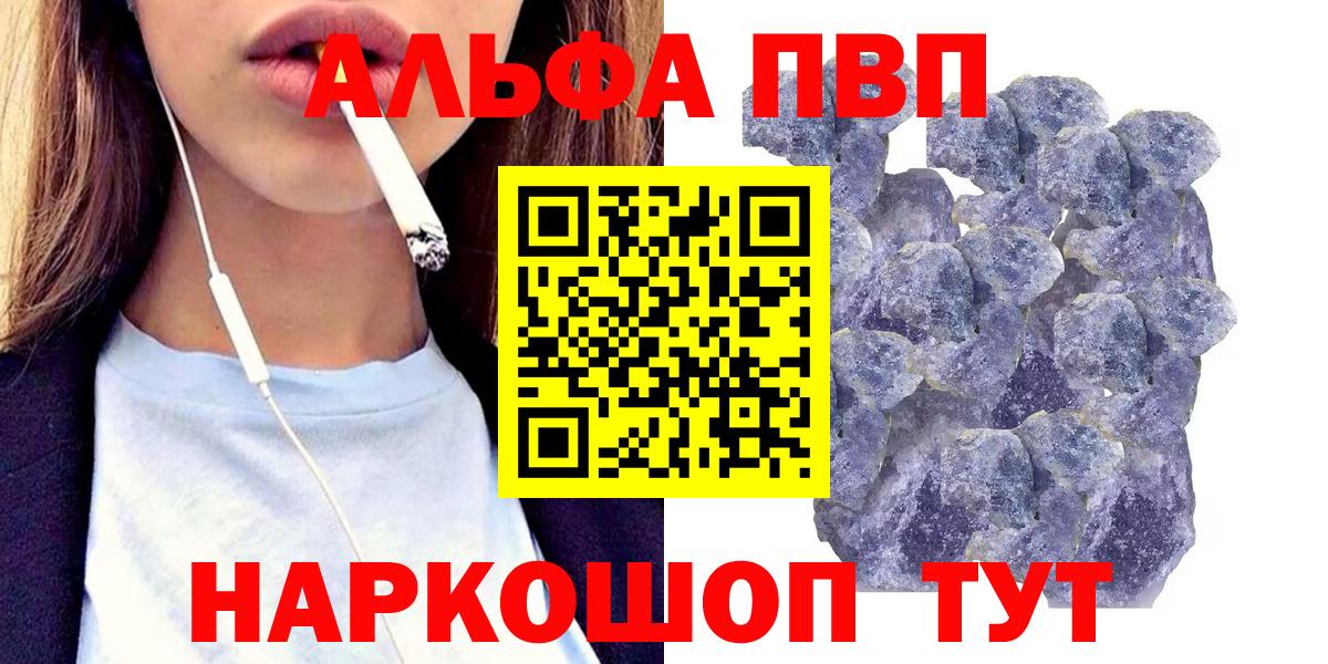 Озёрск  А ПВП кристаллы  A PVP  А ПВП кристаллы  Alfa_PVP VHQ  Вход с VPN 