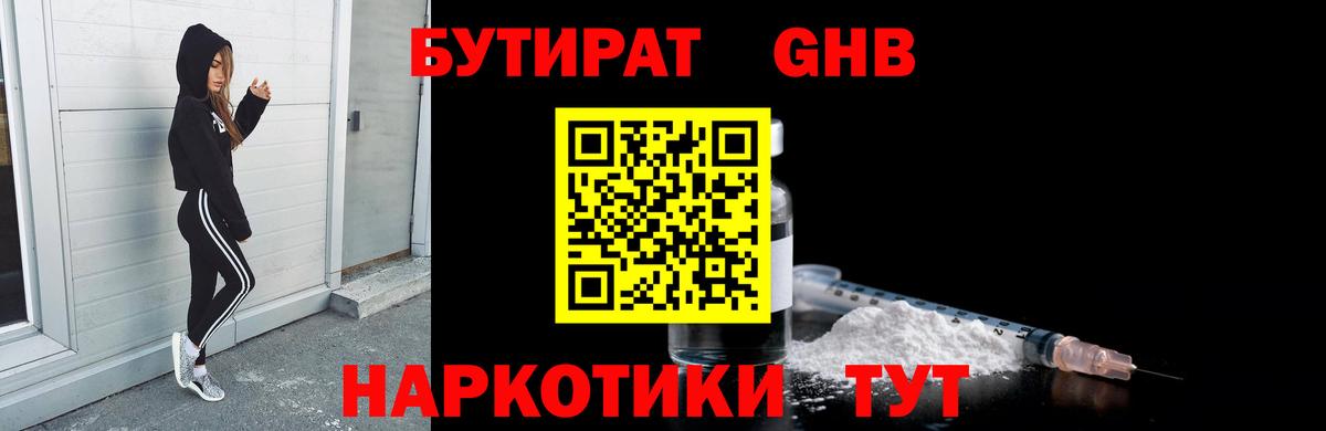 Бутират оксана Озёрск