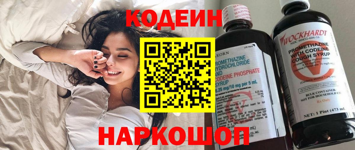 Кодеин Purple Drank  купить   Озёрск  Вход с VPN  Кодеин напиток Lean (лин) 