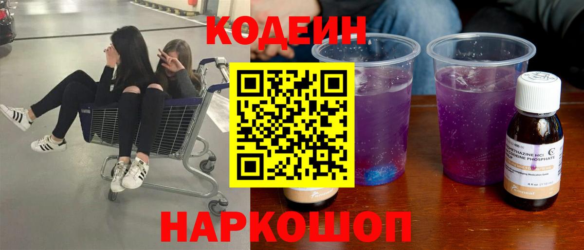 Кодеиновый сироп Lean напиток Lean (лин) Озёрск