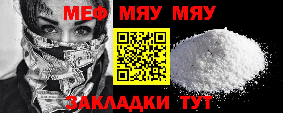МЯУ-МЯУ VHQ  Вход с VPN  Озёрск  Меф  Меф mephedrone 