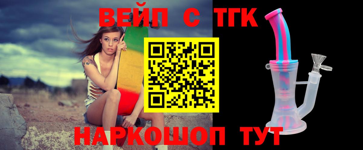 Озёрск  Дистиллят ТГК гашишное масло  Вход с VPN  ТГК вейп с тгк 